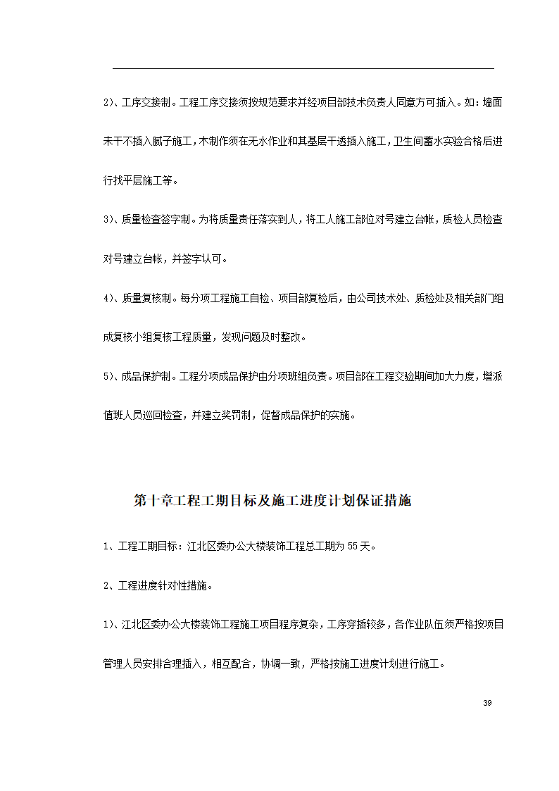 重庆市江北区委办公大楼装饰工程施工组织设计.doc第39页