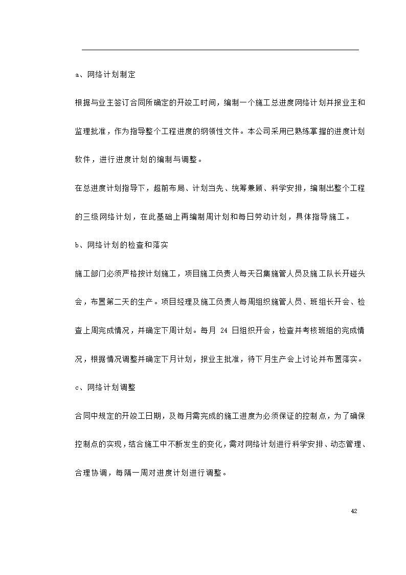 重庆市江北区委办公大楼装饰工程施工组织设计.doc第42页