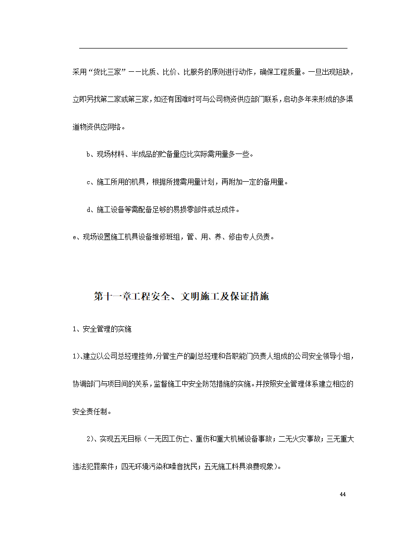 重庆市江北区委办公大楼装饰工程施工组织设计.doc第44页