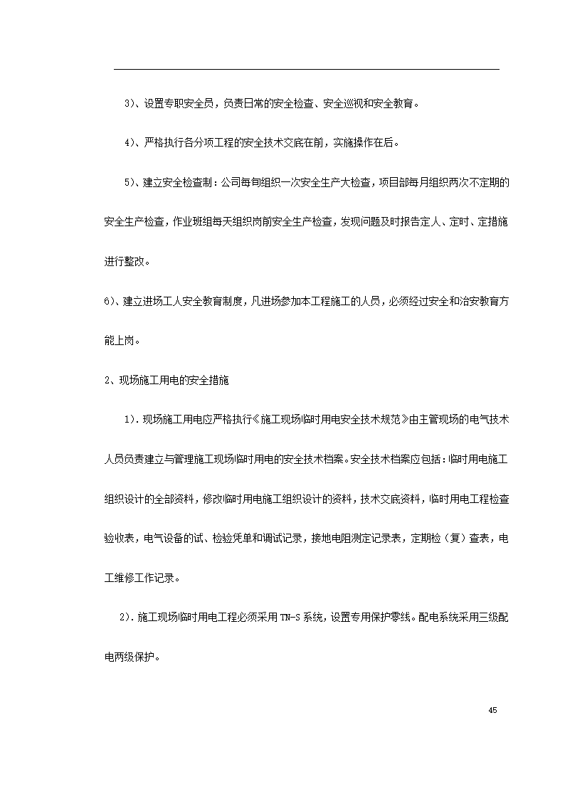 重庆市江北区委办公大楼装饰工程施工组织设计.doc第45页