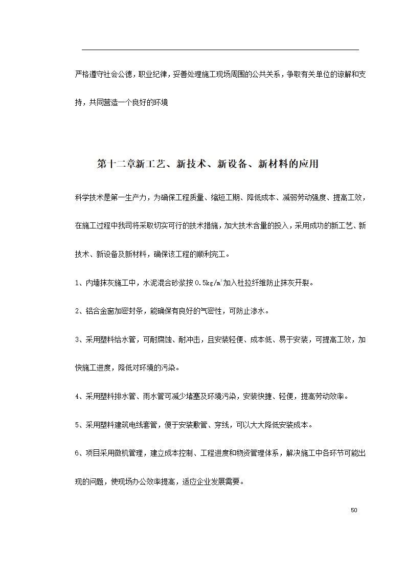 重庆市江北区委办公大楼装饰工程施工组织设计.doc第50页