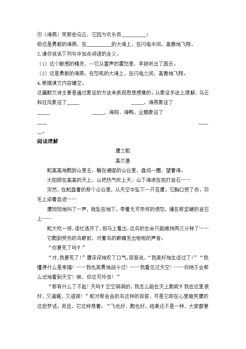 《海燕》基础练习1.doc第2页