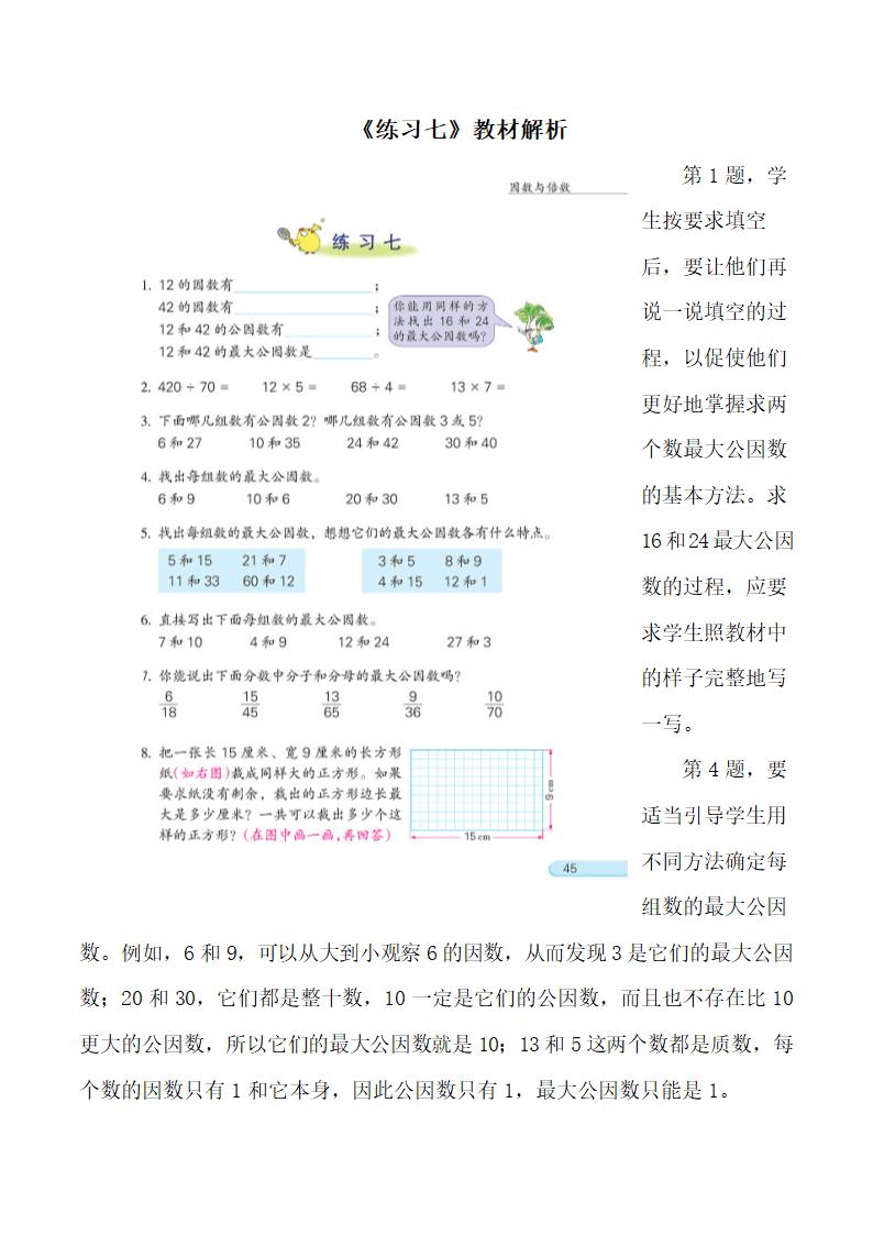 《练习七》教材解析.doc.doc第1页