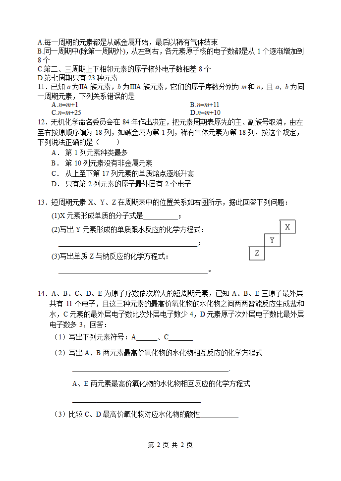 高一化学限时练习.doc第2页