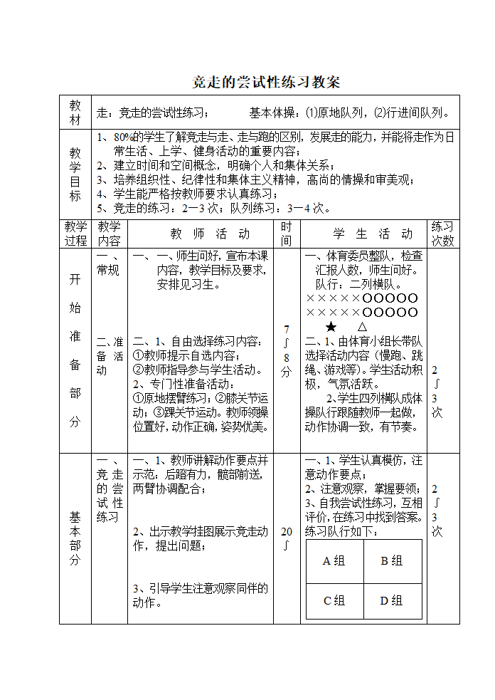 竞走的尝试性练习教案.doc第1页