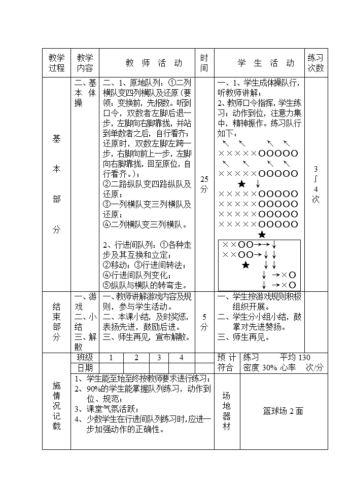 竞走的尝试性练习教案.doc第2页