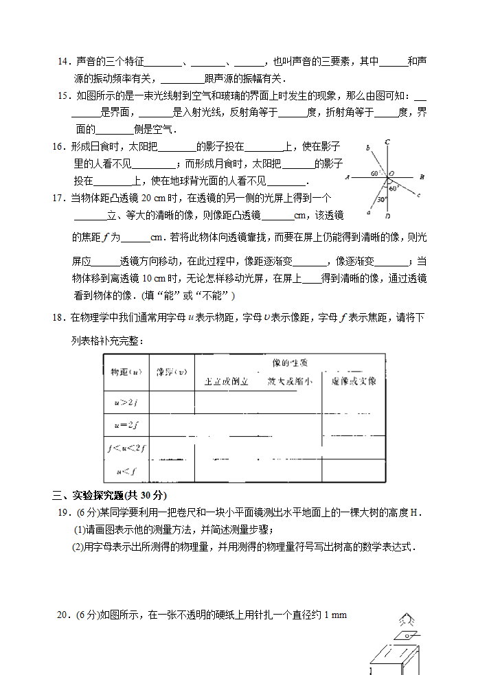 八年级上物理期末练习.doc第3页