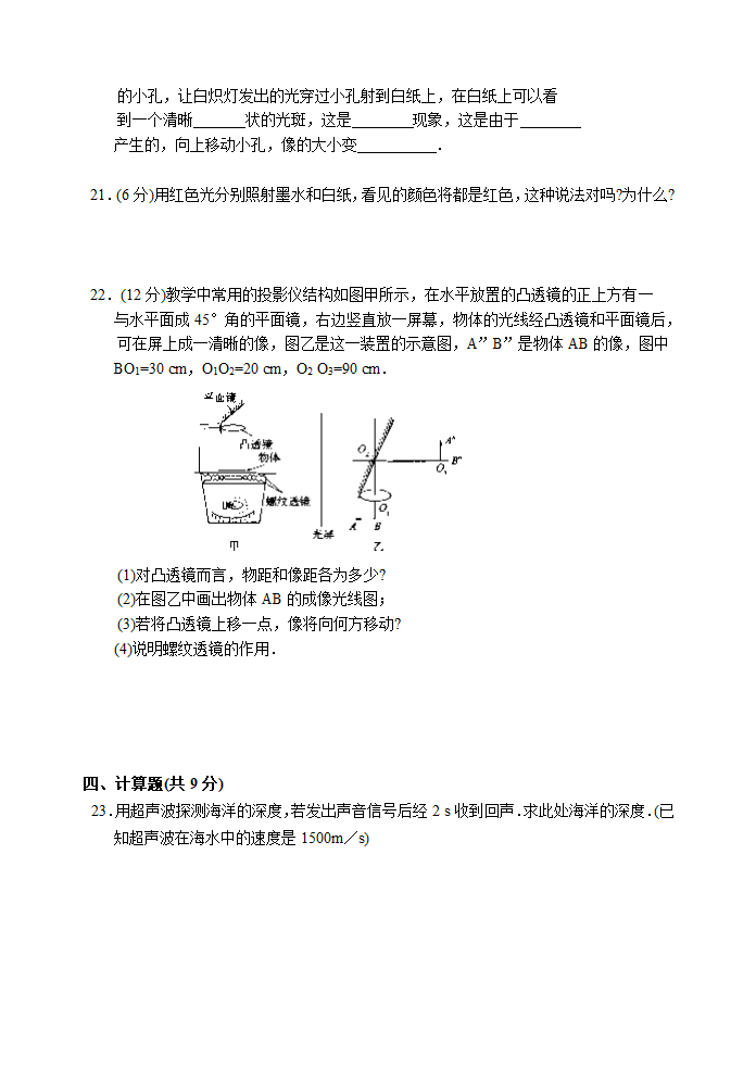 八年级上物理期末练习.doc第4页