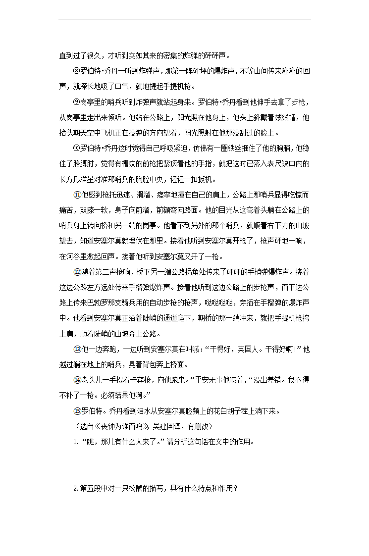 高中语文北师大版必修五《老人与海》培优练习.docx第2页