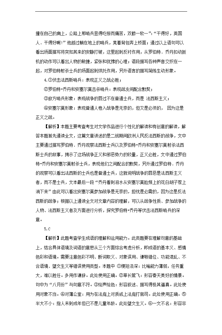 高中语文北师大版必修五《老人与海》培优练习.docx第5页