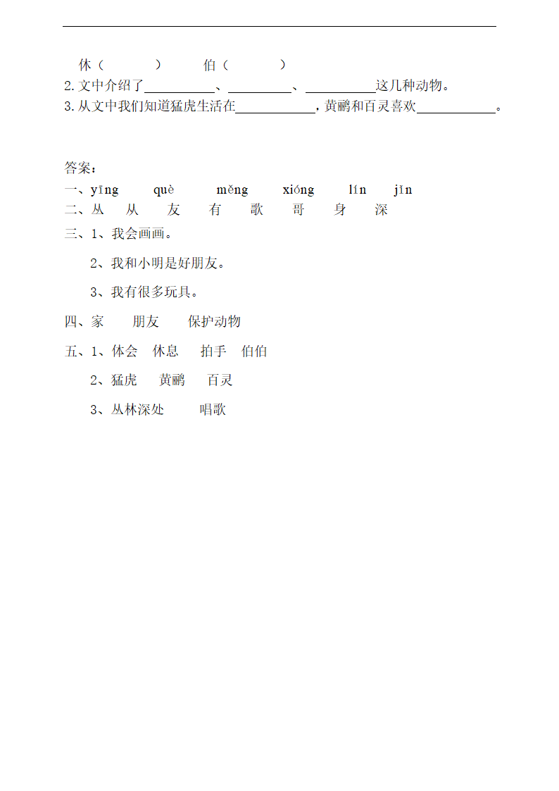 小学语文人教部编版二年级上册《识字三拍手歌》练习.docx第2页