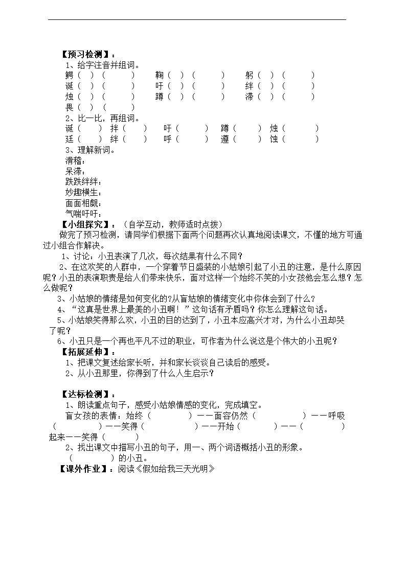 语文六年级上语文A版4.12《小丑的眼泪》导学案.doc第2页