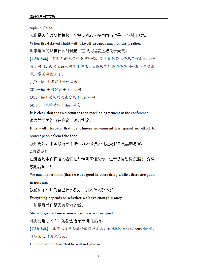 高考英语专题复习：名词性从句导学案（有答案）.doc第2页