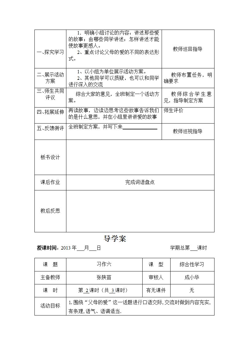 人教新课标五年级语文上册第六单元复习导学案.doc第3页