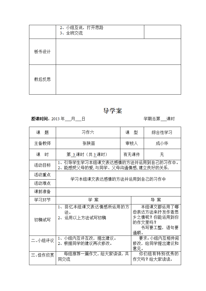 人教新课标五年级语文上册第六单元复习导学案.doc第5页