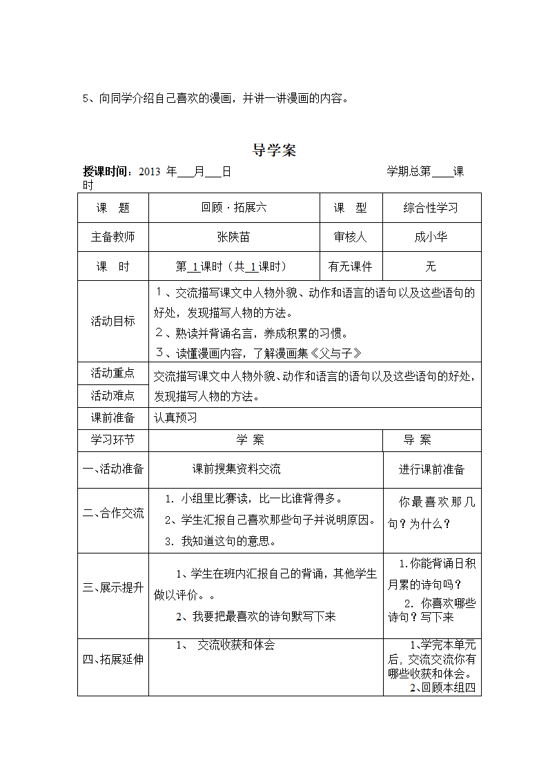 人教新课标五年级语文上册第六单元复习导学案.doc第7页