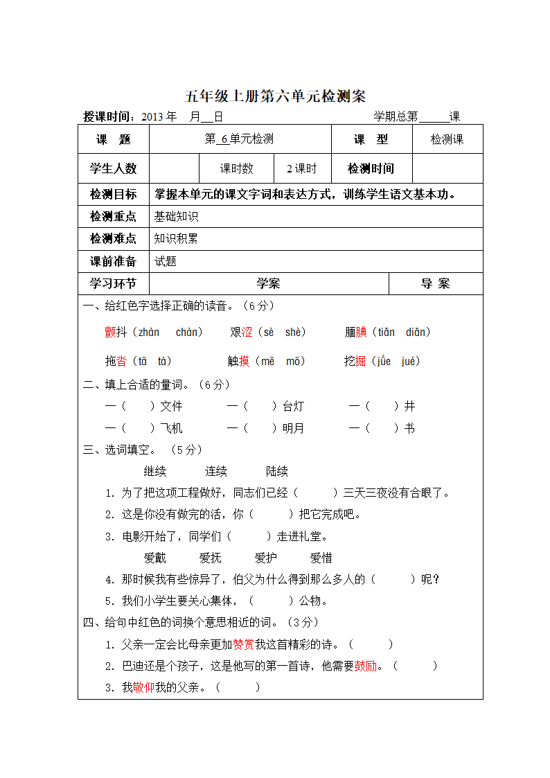 人教新课标五年级语文上册第六单元复习导学案.doc第9页