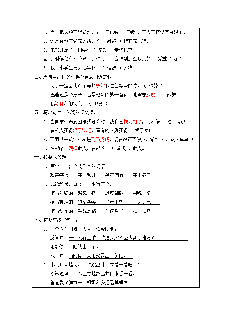 人教新课标五年级语文上册第六单元复习导学案.doc第13页