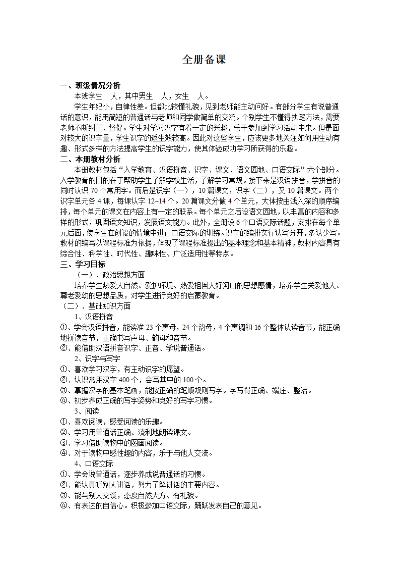 人教版一年级上《汉语拼音》全册导学案.doc第1页