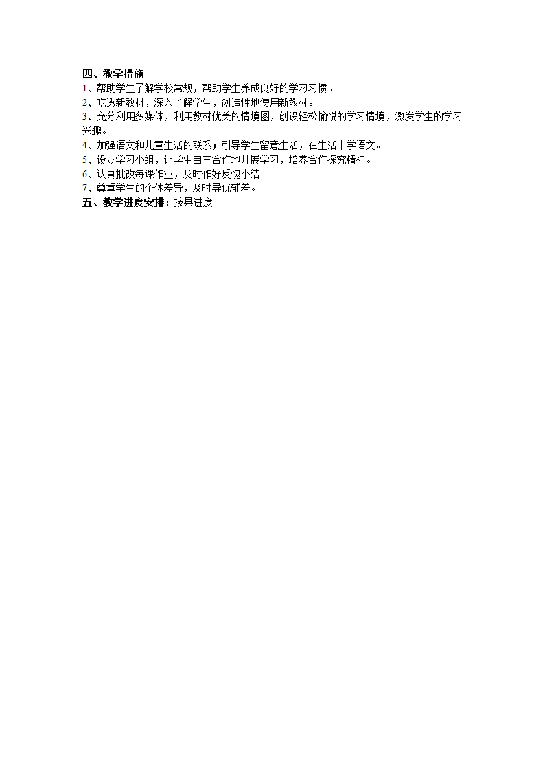 人教版一年级上《汉语拼音》全册导学案.doc第2页