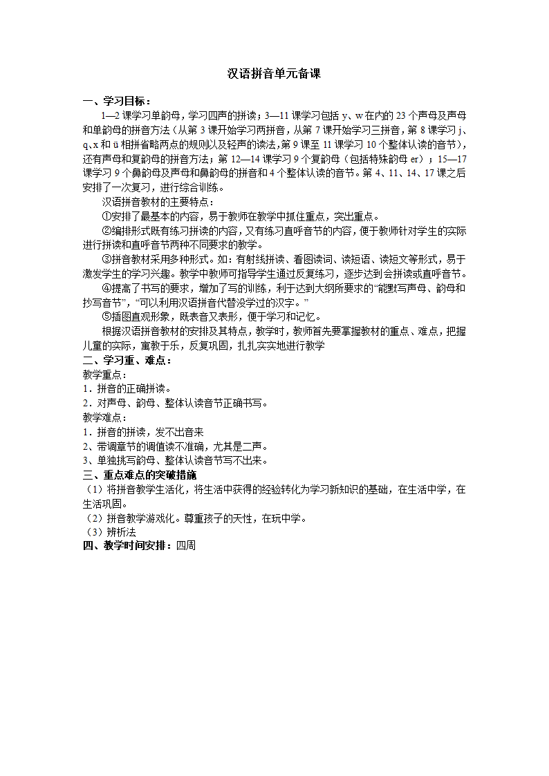 人教版一年级上《汉语拼音》全册导学案.doc第3页