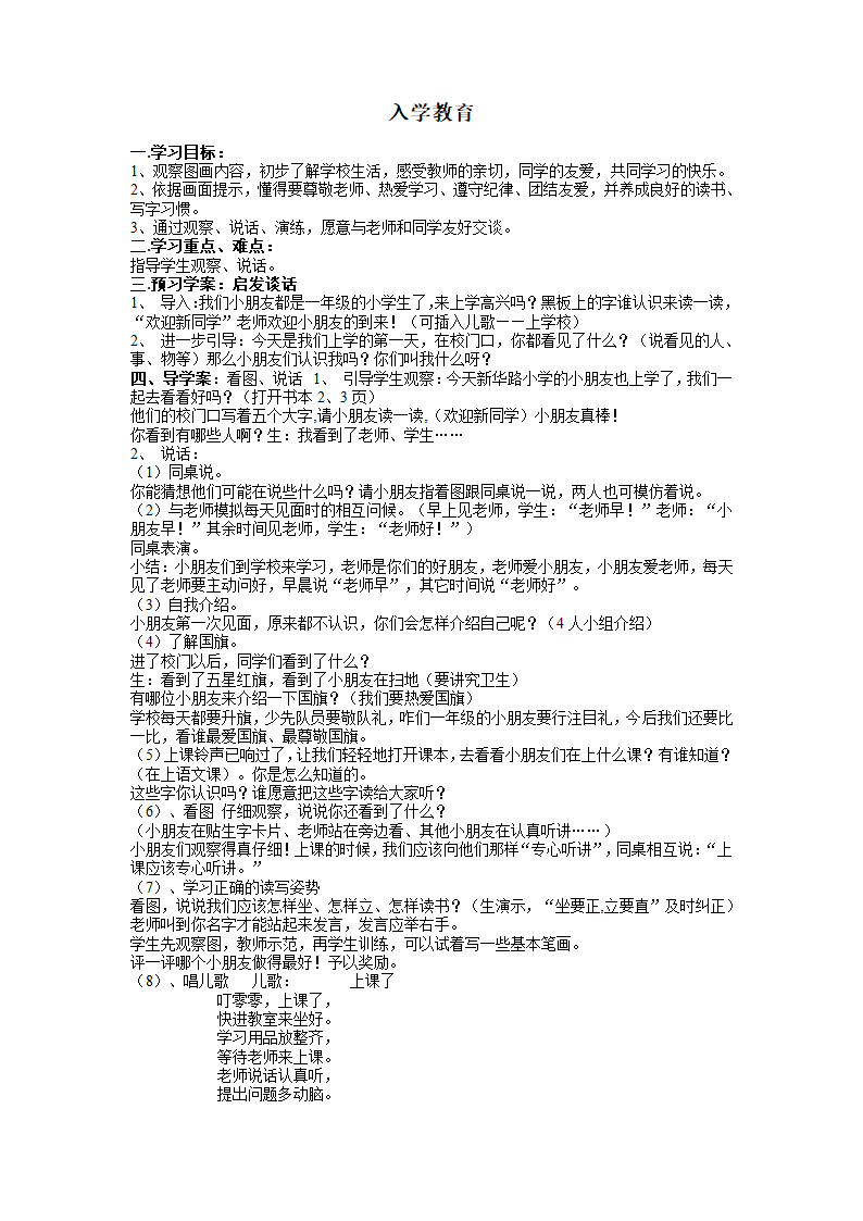 人教版一年级上《汉语拼音》全册导学案.doc第4页