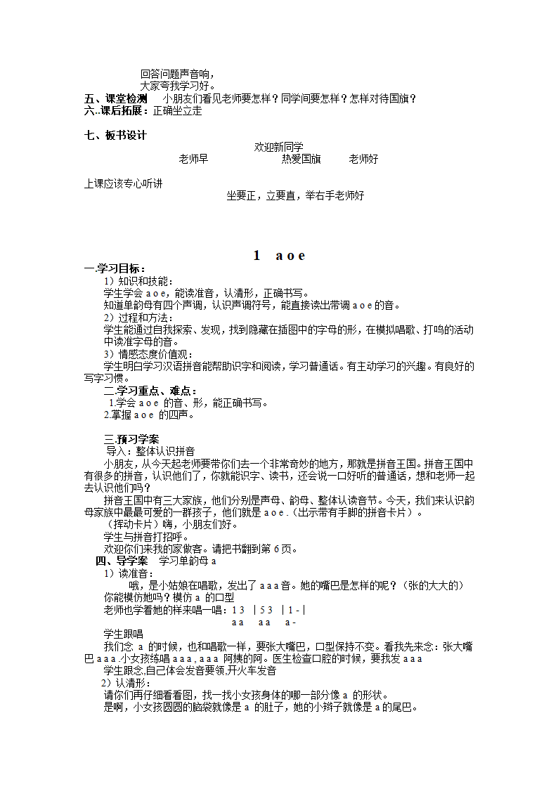 人教版一年级上《汉语拼音》全册导学案.doc第5页