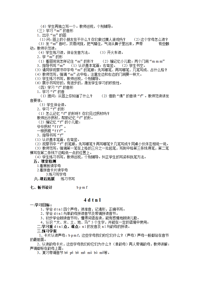 人教版一年级上《汉语拼音》全册导学案.doc第10页