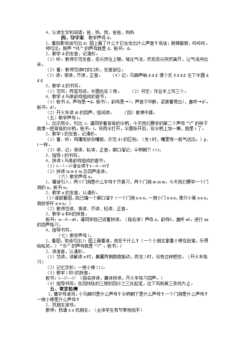 人教版一年级上《汉语拼音》全册导学案.doc第11页