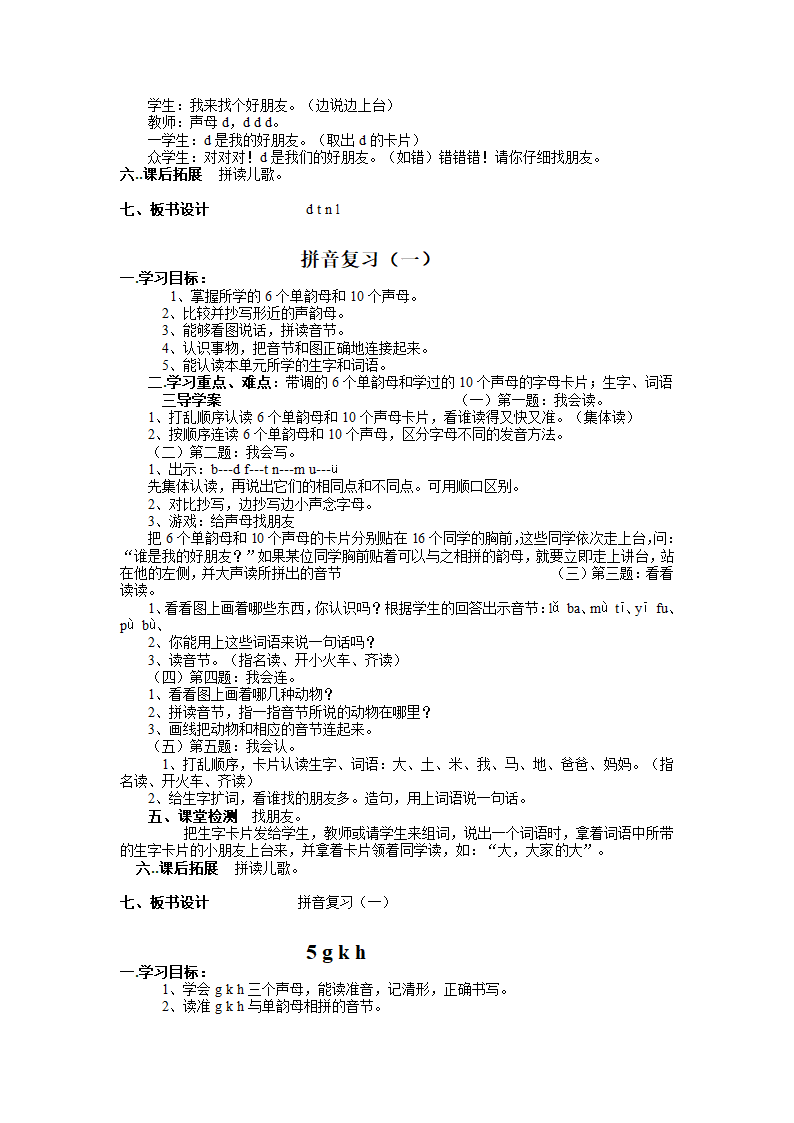 人教版一年级上《汉语拼音》全册导学案.doc第12页