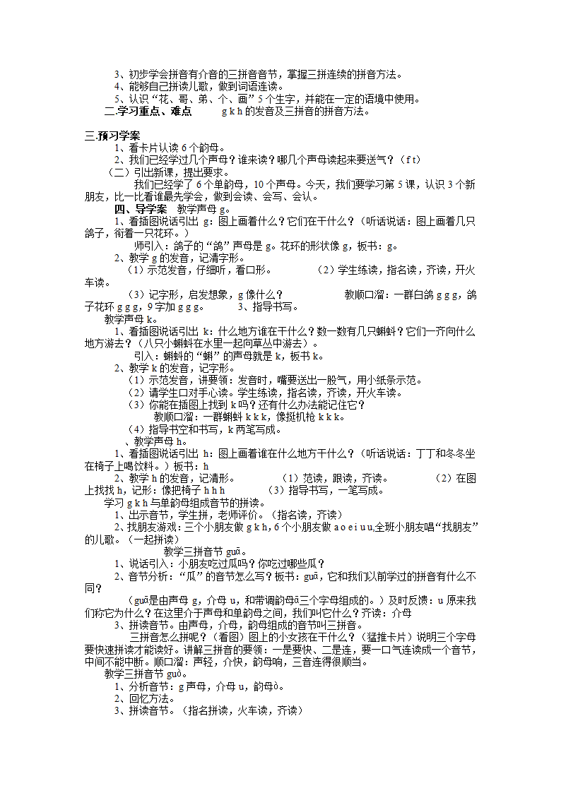 人教版一年级上《汉语拼音》全册导学案.doc第13页