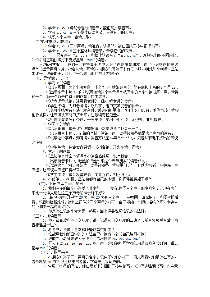 人教版一年级上《汉语拼音》全册导学案.doc第16页