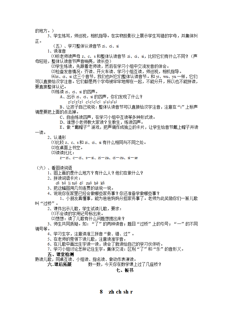 人教版一年级上《汉语拼音》全册导学案.doc第17页