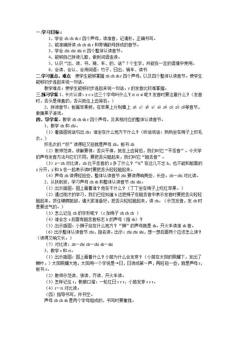 人教版一年级上《汉语拼音》全册导学案.doc第18页