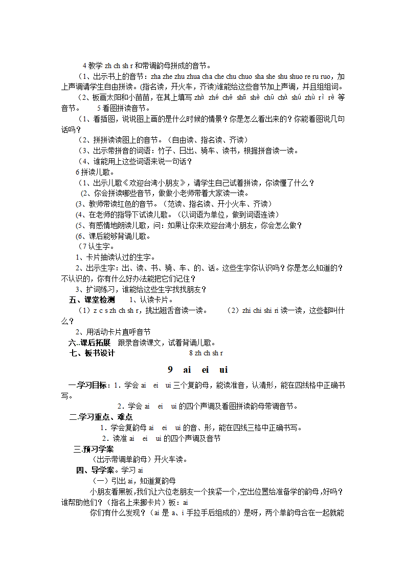 人教版一年级上《汉语拼音》全册导学案.doc第19页