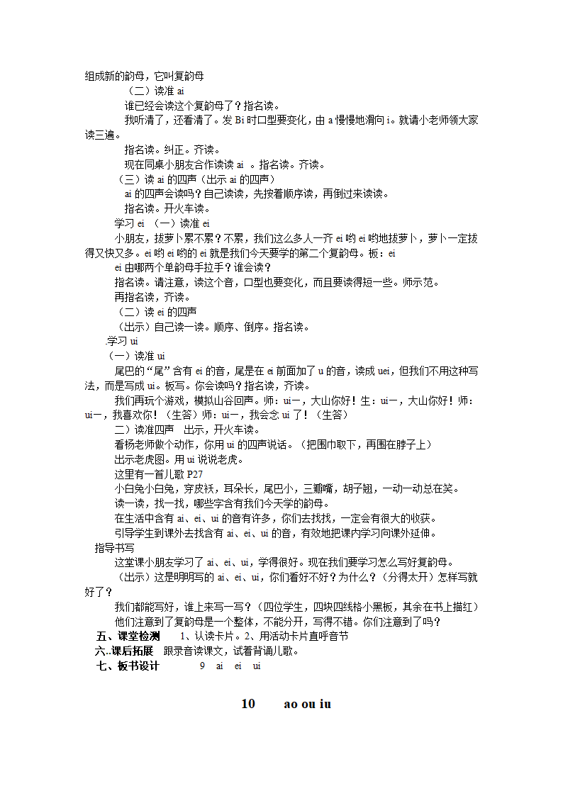 人教版一年级上《汉语拼音》全册导学案.doc第20页