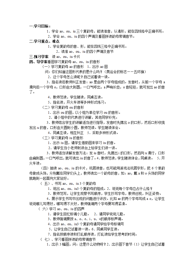 人教版一年级上《汉语拼音》全册导学案.doc第21页