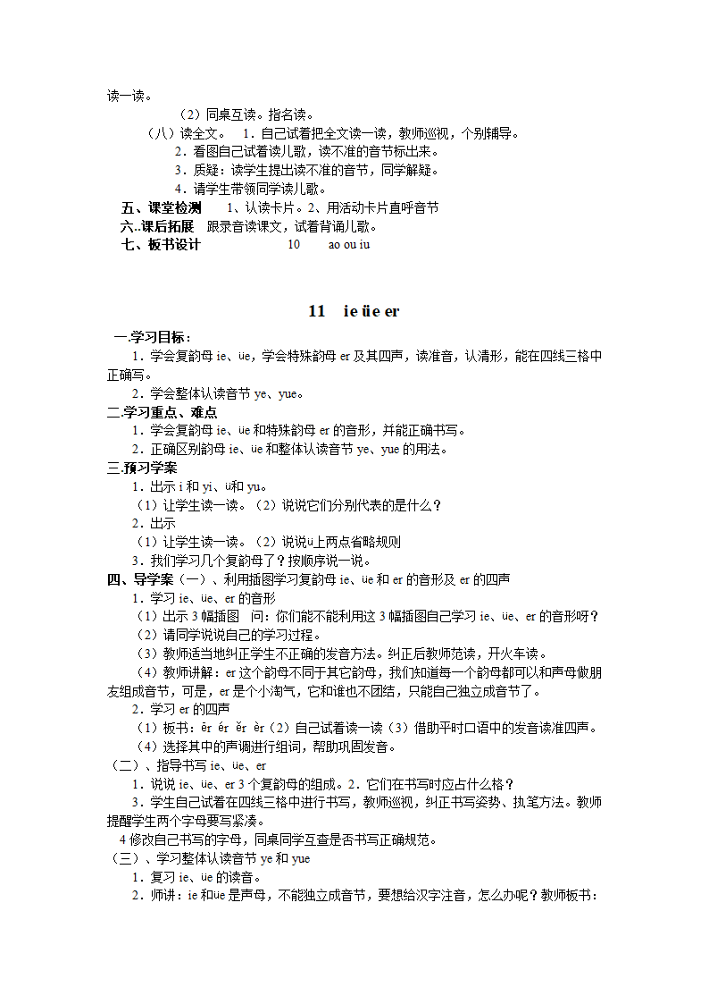 人教版一年级上《汉语拼音》全册导学案.doc第22页