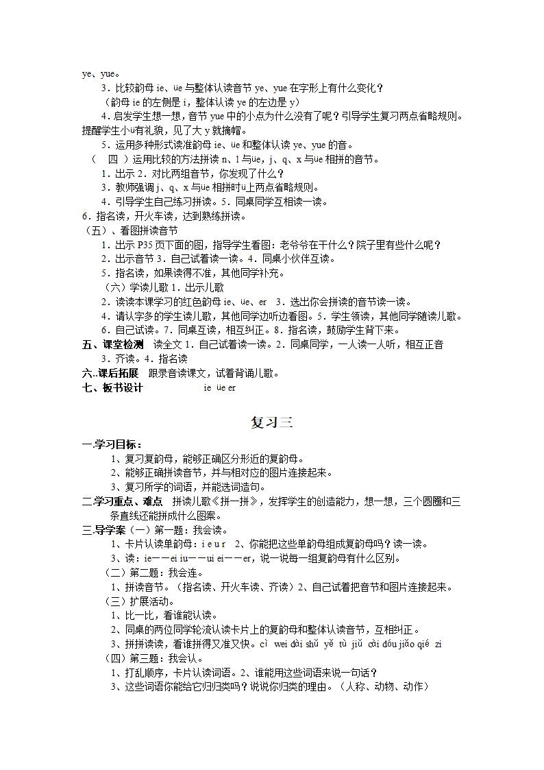 人教版一年级上《汉语拼音》全册导学案.doc第23页