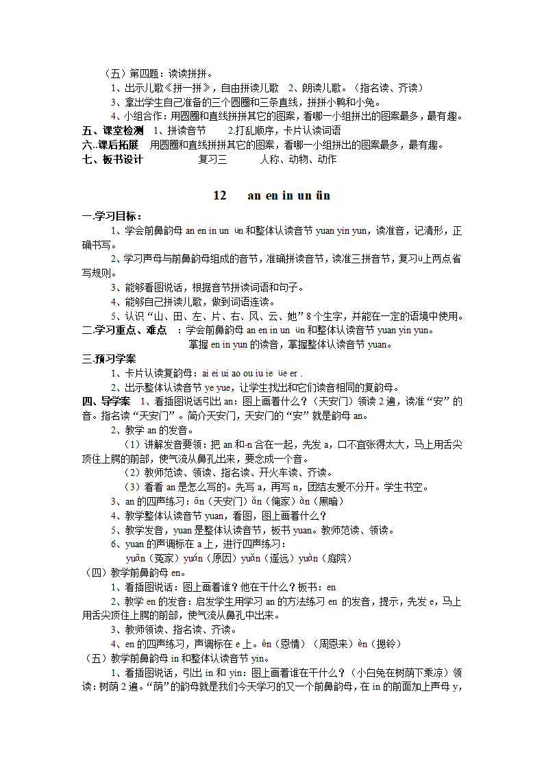 人教版一年级上《汉语拼音》全册导学案.doc第24页