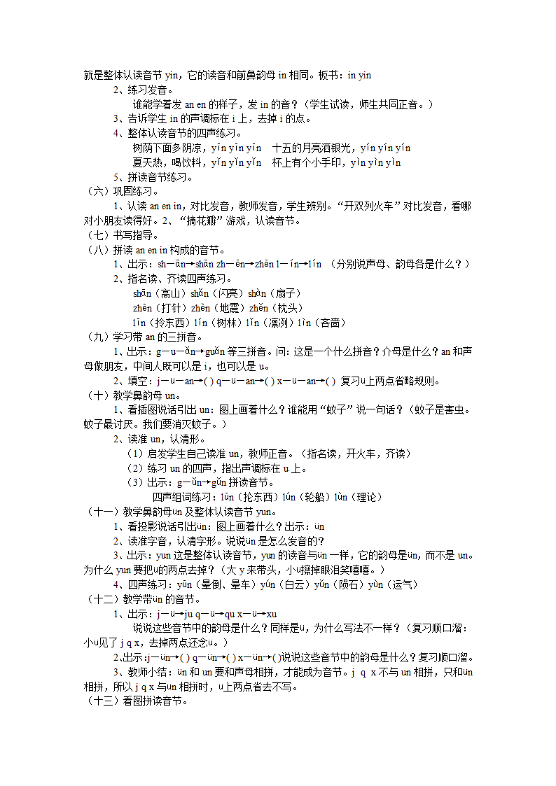 人教版一年级上《汉语拼音》全册导学案.doc第25页