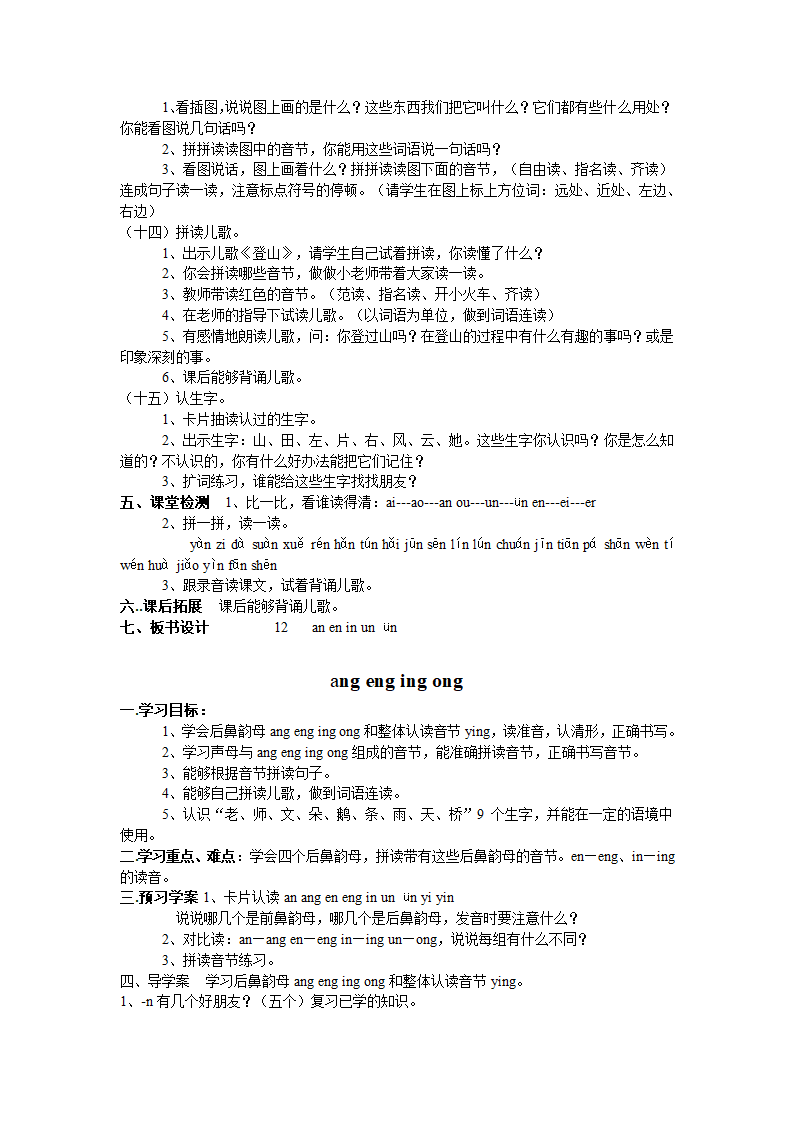 人教版一年级上《汉语拼音》全册导学案.doc第26页