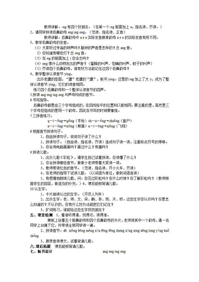 人教版一年级上《汉语拼音》全册导学案.doc第27页