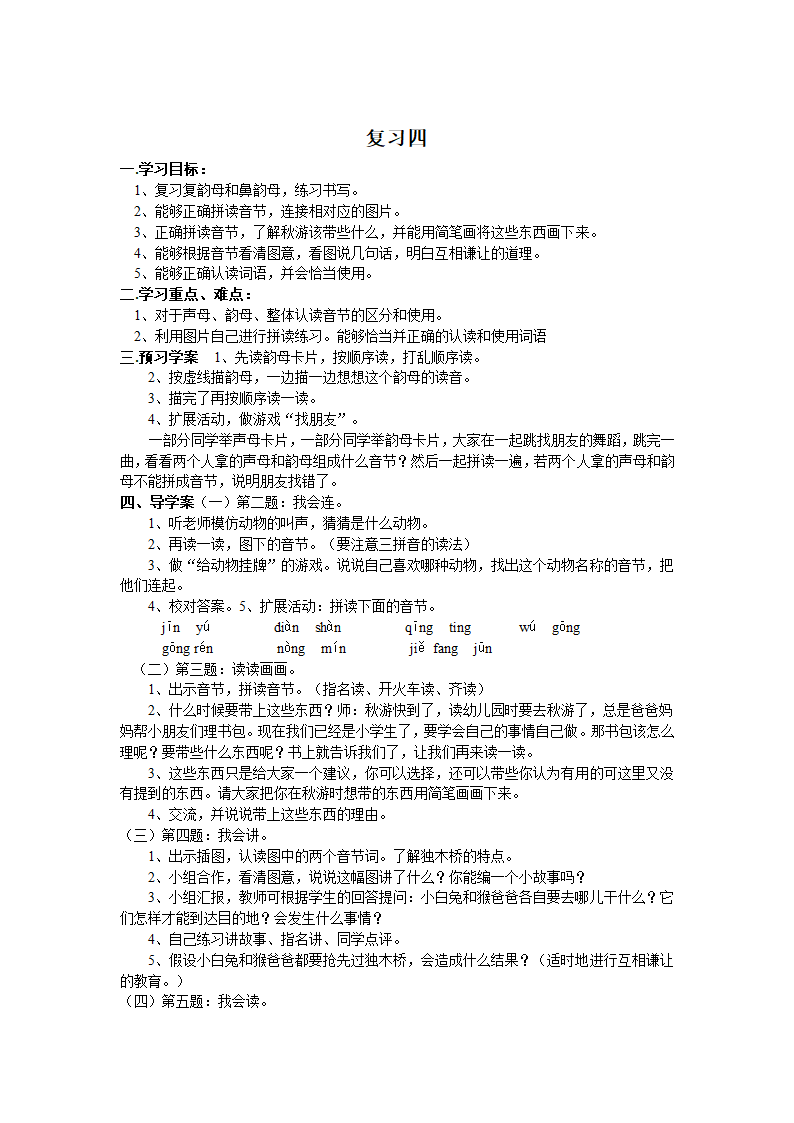 人教版一年级上《汉语拼音》全册导学案.doc第28页