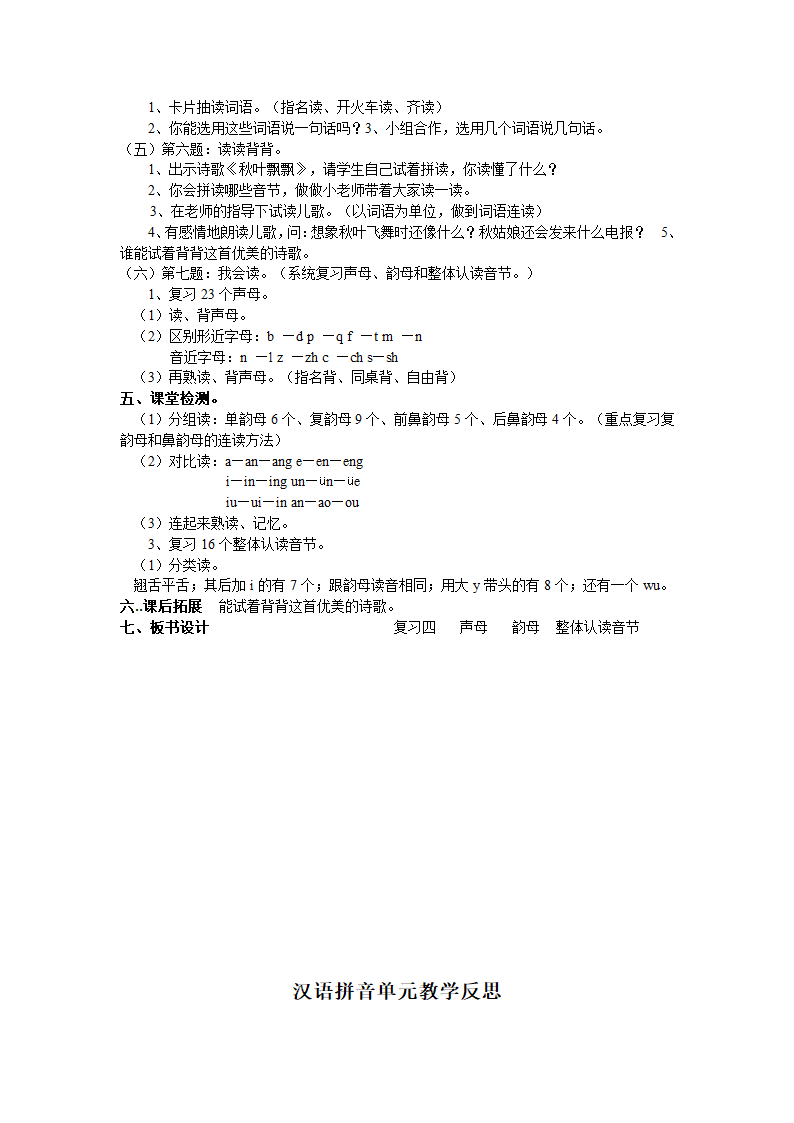 人教版一年级上《汉语拼音》全册导学案.doc第29页