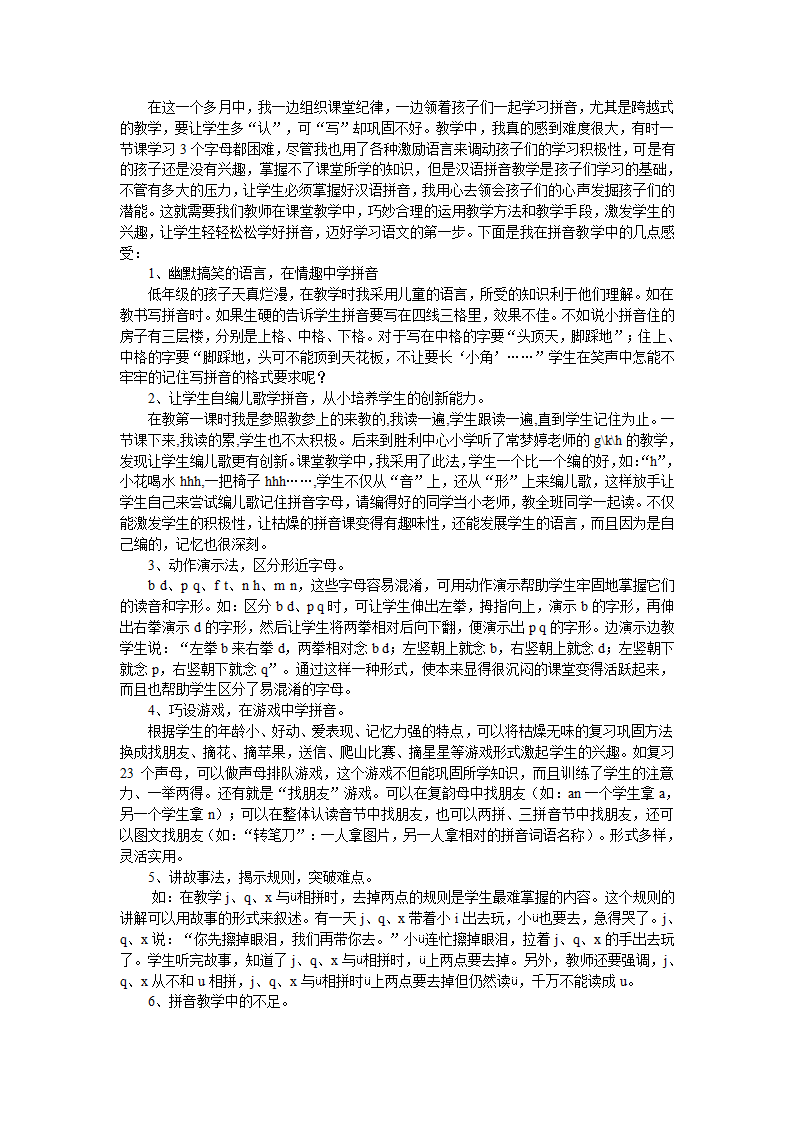 人教版一年级上《汉语拼音》全册导学案.doc第30页