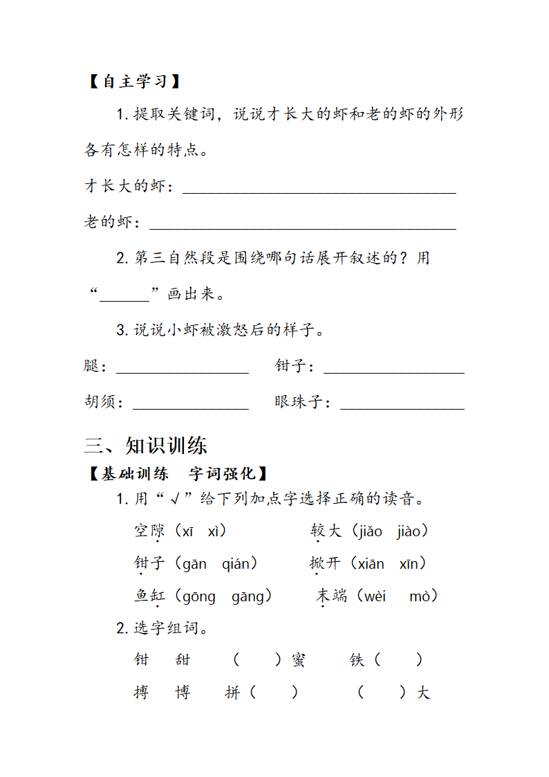 15小虾 学案(含答案).doc第2页