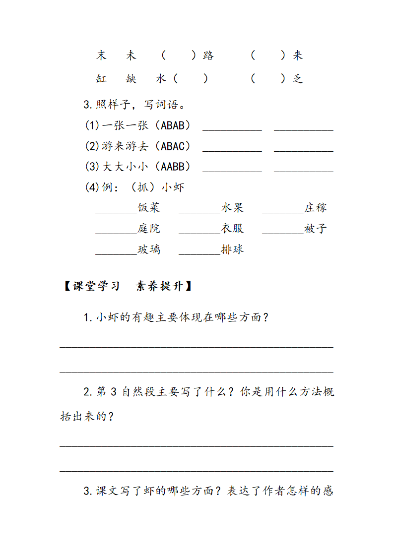 15小虾 学案(含答案).doc第3页