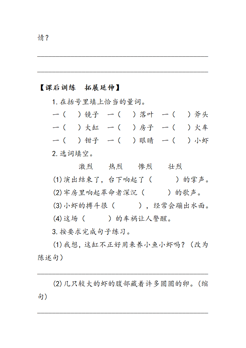 15小虾 学案(含答案).doc第4页