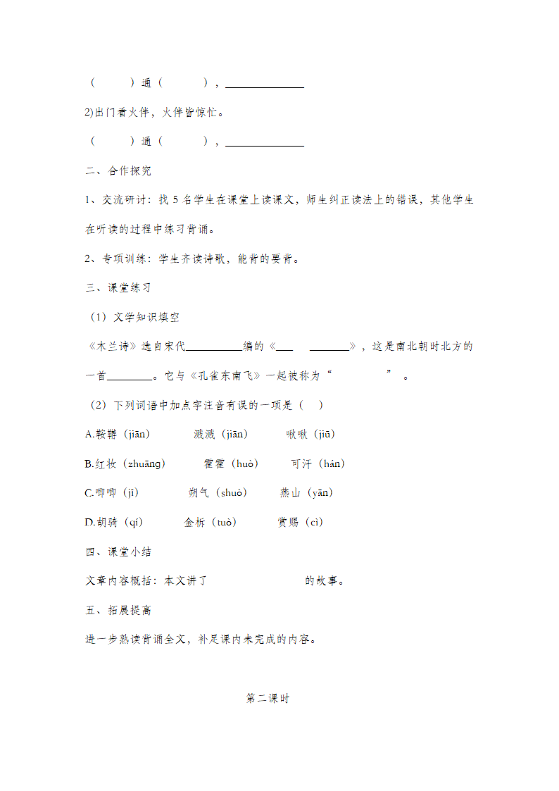 《 木兰诗》导学案.doc第2页